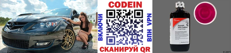 Кодеин напиток Lean (лин) Бирюч