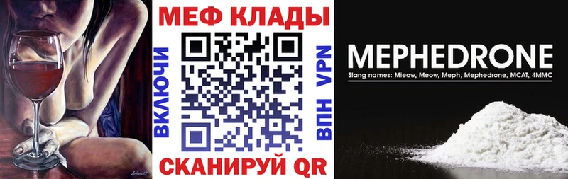 МЯУ-МЯУ кристаллы  Бирюч 